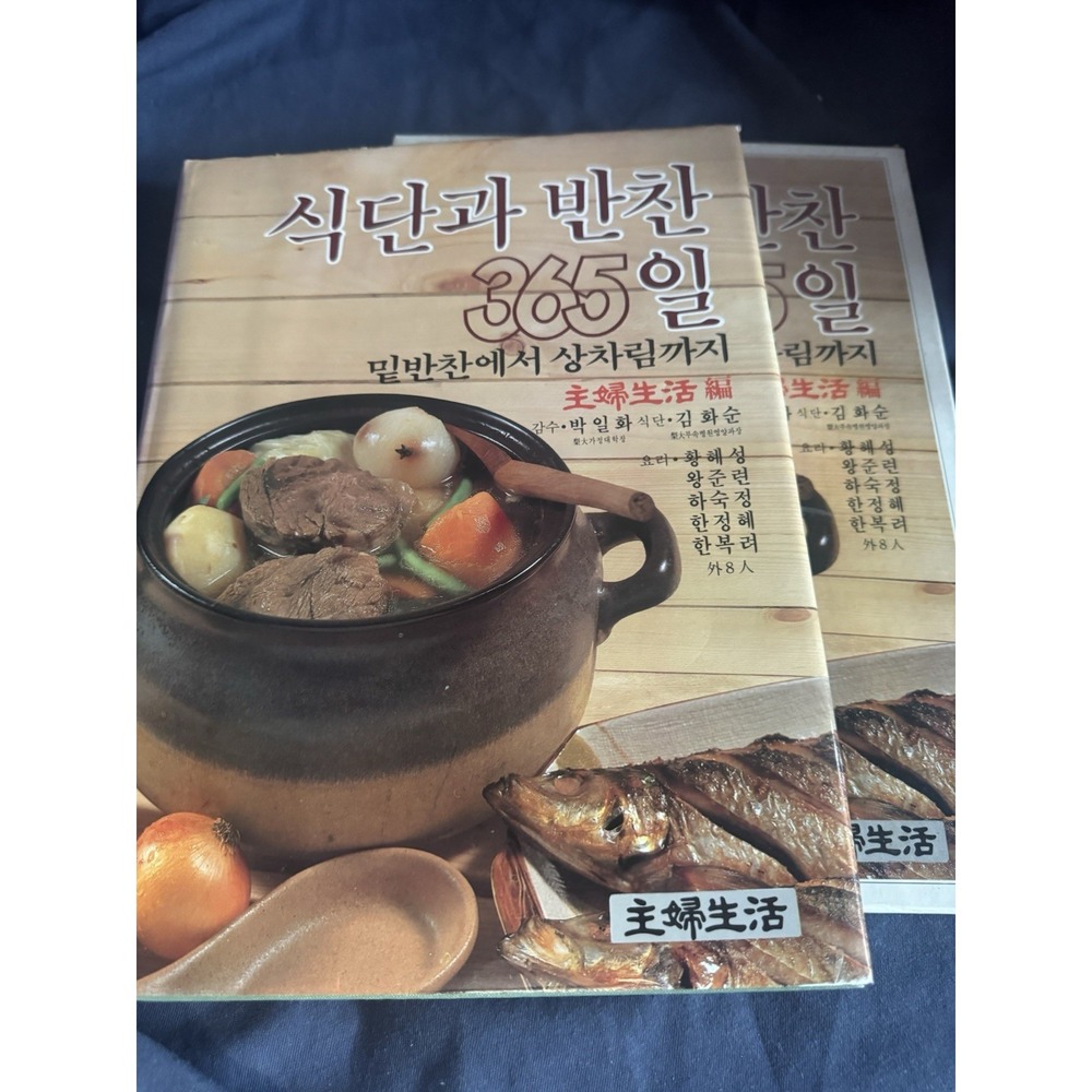 365 Days of Korean Meals and Side Dishes 식단과 반찬 365일 Hardcover With Slipcase